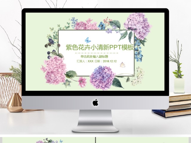 小清新紫色花卉PPT背景图片 小清新紫色花卉PPT背景图片