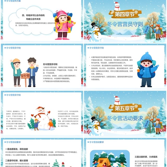 蓝色卡通风寒假冬令营PPT模板 蓝色卡通风寒假冬令营PPT模板
