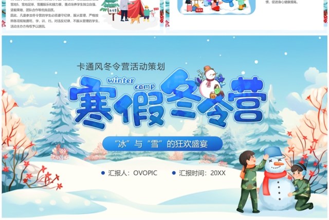 蓝色卡通风寒假冬令营PPT模板 蓝色卡通风寒假冬令营PPT模板