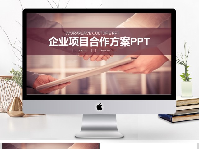 2017年企业项目合作方案PPT模板 2017年企业项目合作方案PPT模板
