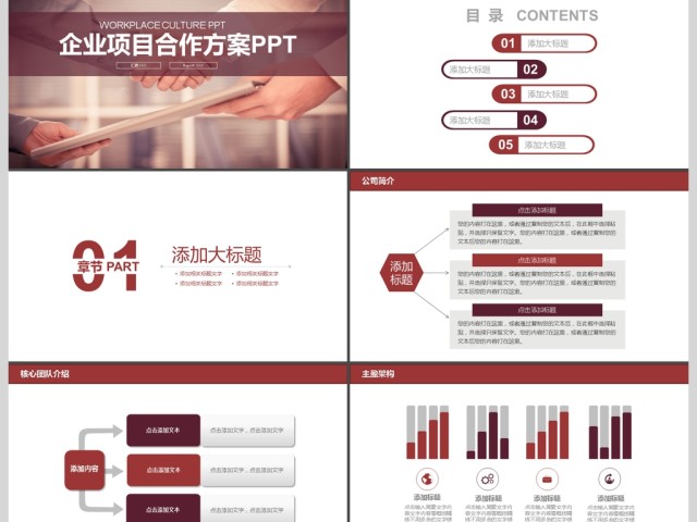 2017年企业项目合作方案PPT模板 2017年企业项目合作方案PPT模板