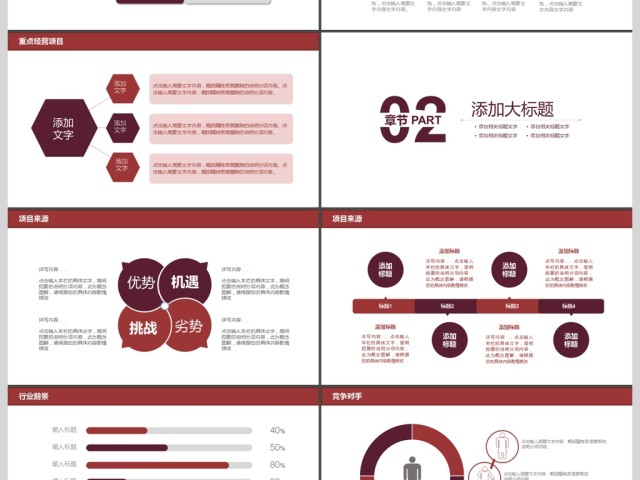 2017年企业项目合作方案PPT模板