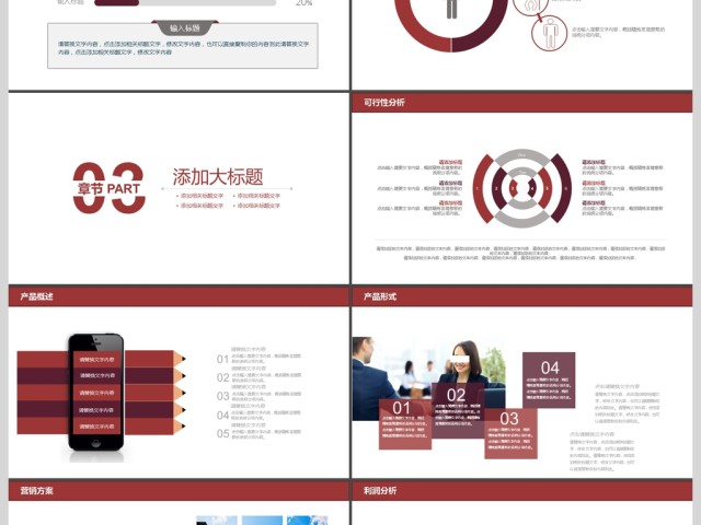 2017年企业项目合作方案PPT模板 2017年企业项目合作方案PPT模板