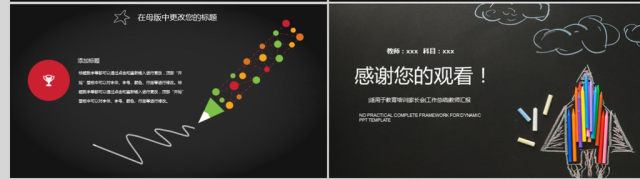 2018卡通黑板风格教育培训ppt模板 2018卡通黑板风格教育培训ppt模板