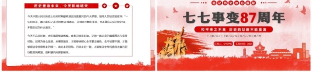 红色简约风七七事变87周年PPT模板 红色简约风七七事变87周年PPT模板