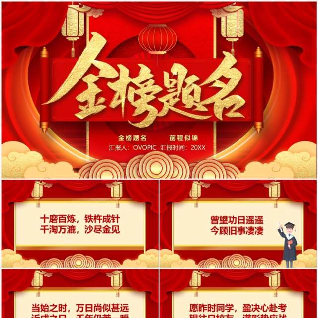 红金中国风金榜题名PPT模板 红金中国风金榜题名PPT模板