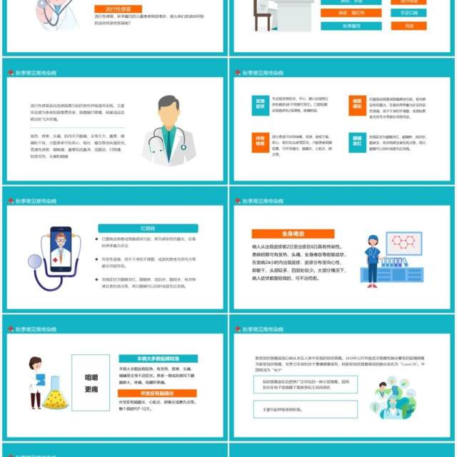 幼儿园秋季传染病预防学生卫生健康主题班会动态PPT模板