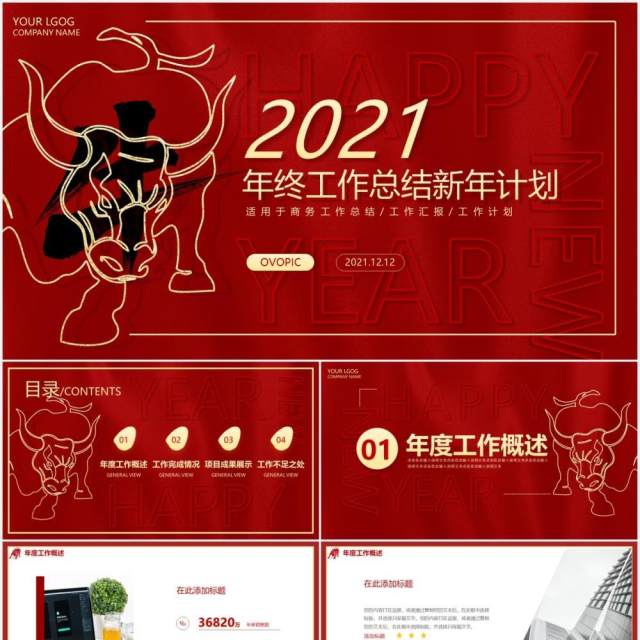 简约线条2021年终工作总结动态PPT模板