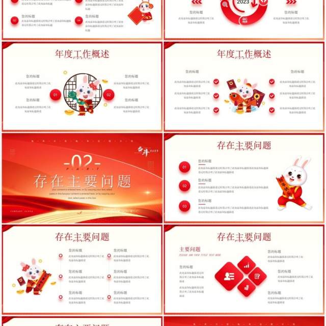 红色商务风奋斗2023总结计划PPT模板 红色商务风奋斗2023总结计划PPT模板