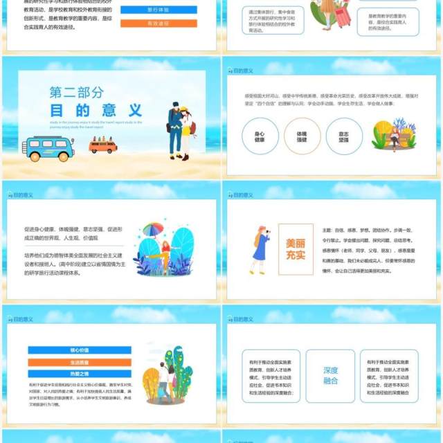 学在旅途乐在其中研学旅行报告动态PPT模板 学在旅途乐在其中研学旅行报告动态PPT模板