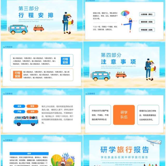 学在旅途乐在其中研学旅行报告动态PPT模板 学在旅途乐在其中研学旅行报告动态PPT模板