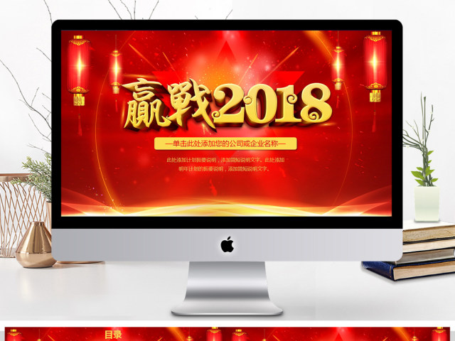 迎战2018红色工作计划总结ppt模板 迎战2018红色工作计划总结ppt模板