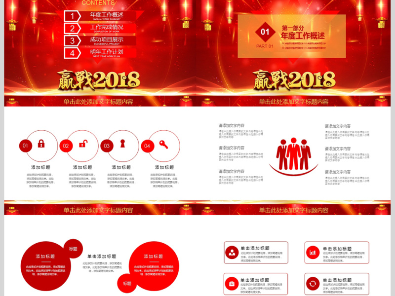 迎战2018红色工作计划总结ppt模板