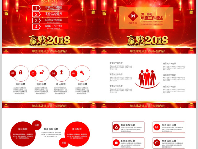 迎战2018红色工作计划总结ppt模板 迎战2018红色工作计划总结ppt模板