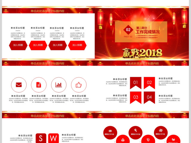 迎战2018红色工作计划总结ppt模板 迎战2018红色工作计划总结ppt模板