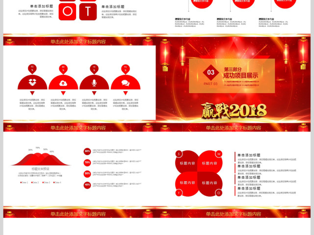 迎战2018红色工作计划总结ppt模板 迎战2018红色工作计划总结ppt模板