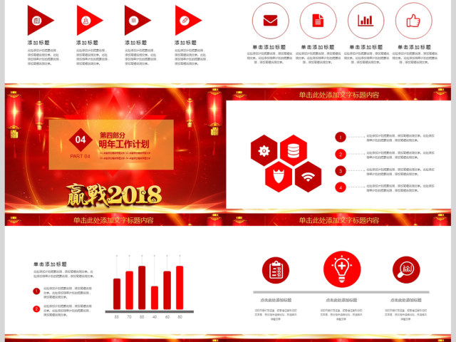 迎战2018红色工作计划总结ppt模板 迎战2018红色工作计划总结ppt模板