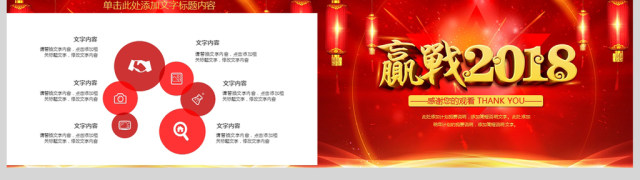 迎战2018红色工作计划总结ppt模板 迎战2018红色工作计划总结ppt模板