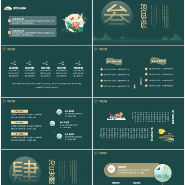 墨绿色简约中国风工作汇报通用PPT模板 墨绿色简约中国风工作汇报通用PPT模板