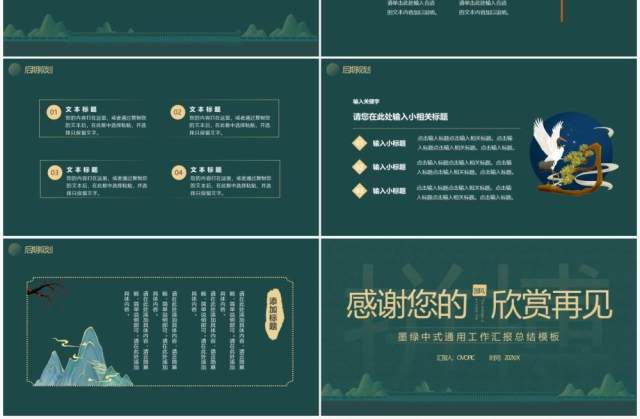 墨绿色简约中国风工作汇报通用PPT模板 墨绿色简约中国风工作汇报通用PPT模板