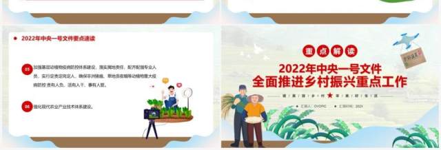 中央一号文件全面推进乡村振兴重点工作PPT模板 中央一号文件全面推进乡村振兴重点工作PPT模板