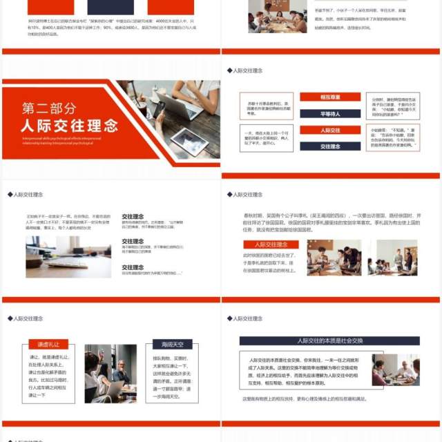 人际交往技巧心理效应人际关系培训动态PPT模板 人际交往技巧心理效应人际关系培训动态PPT模板