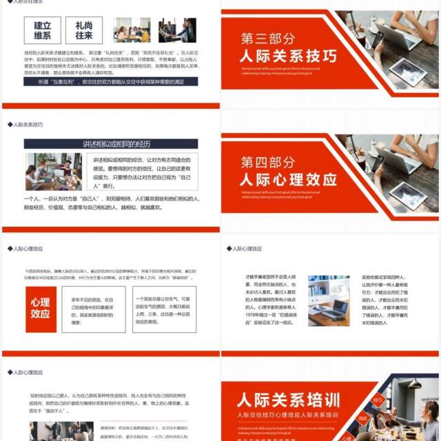 人际交往技巧心理效应人际关系培训动态PPT模板 人际交往技巧心理效应人际关系培训动态PPT模板