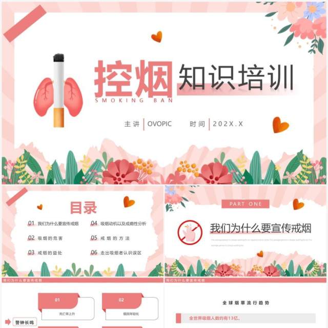粉色清新风控烟知识培训PPT模板 粉色清新风控烟知识培训PPT模板