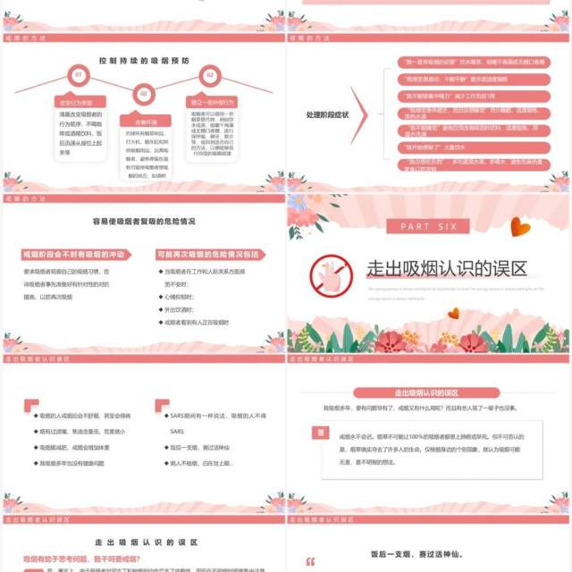 粉色清新风控烟知识培训PPT模板 粉色清新风控烟知识培训PPT模板