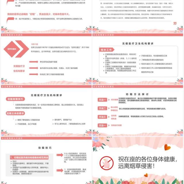 粉色清新风控烟知识培训PPT模板 粉色清新风控烟知识培训PPT模板