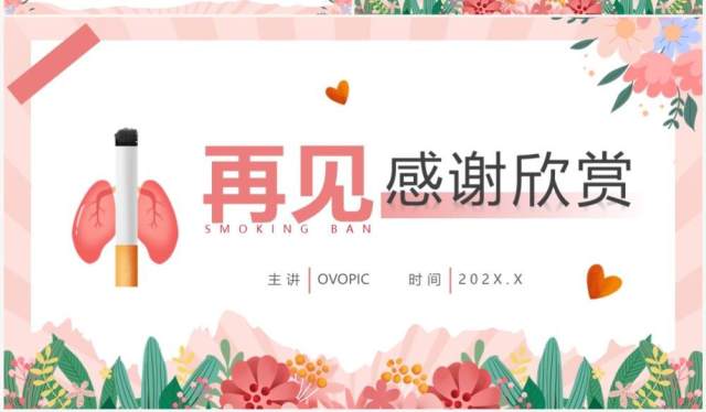粉色清新风控烟知识培训PPT模板 粉色清新风控烟知识培训PPT模板