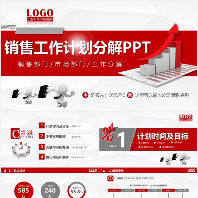 红色市场部门销售工作计划分解报告PPT模板 红色市场部门销售工作计划分解报告PPT模板