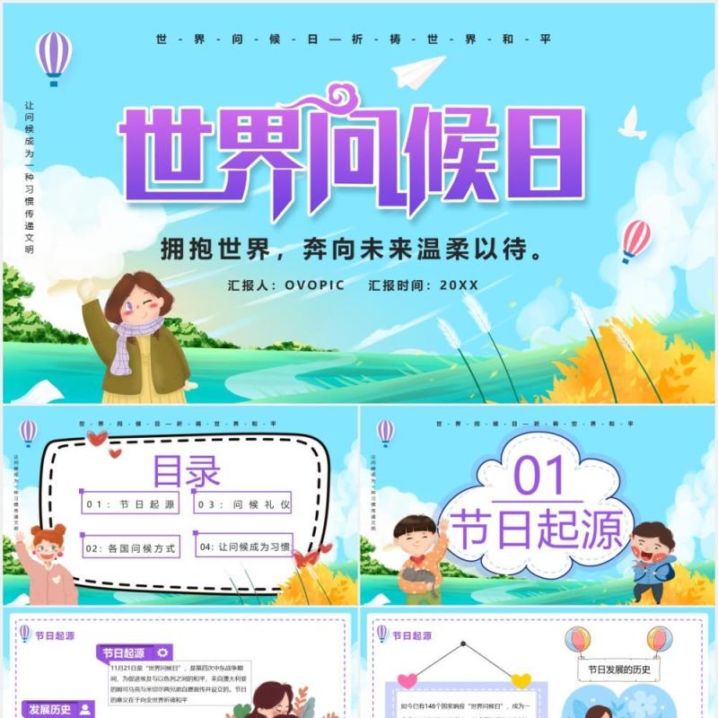 卡通世界问候日节日宣传活动PPT模板