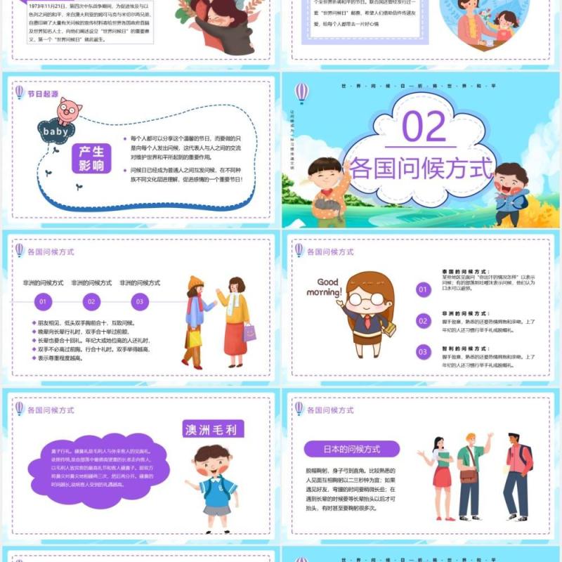 卡通世界问候日节日宣传活动PPT模板