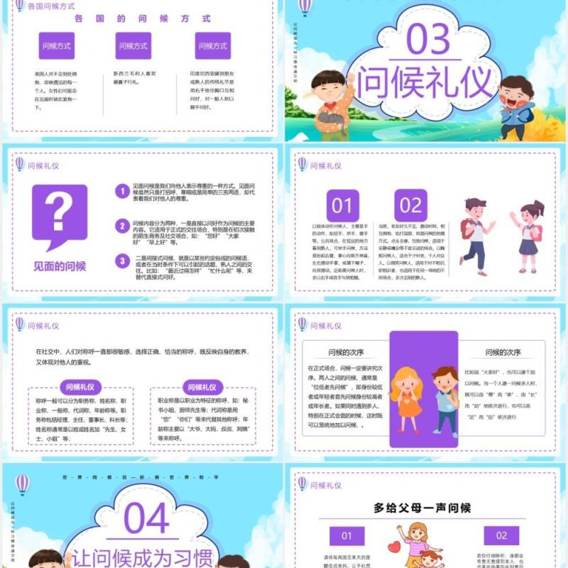 卡通世界问候日节日宣传活动PPT模板