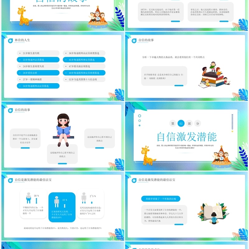 蓝色让自信的光芒照亮前进的路PPT模板