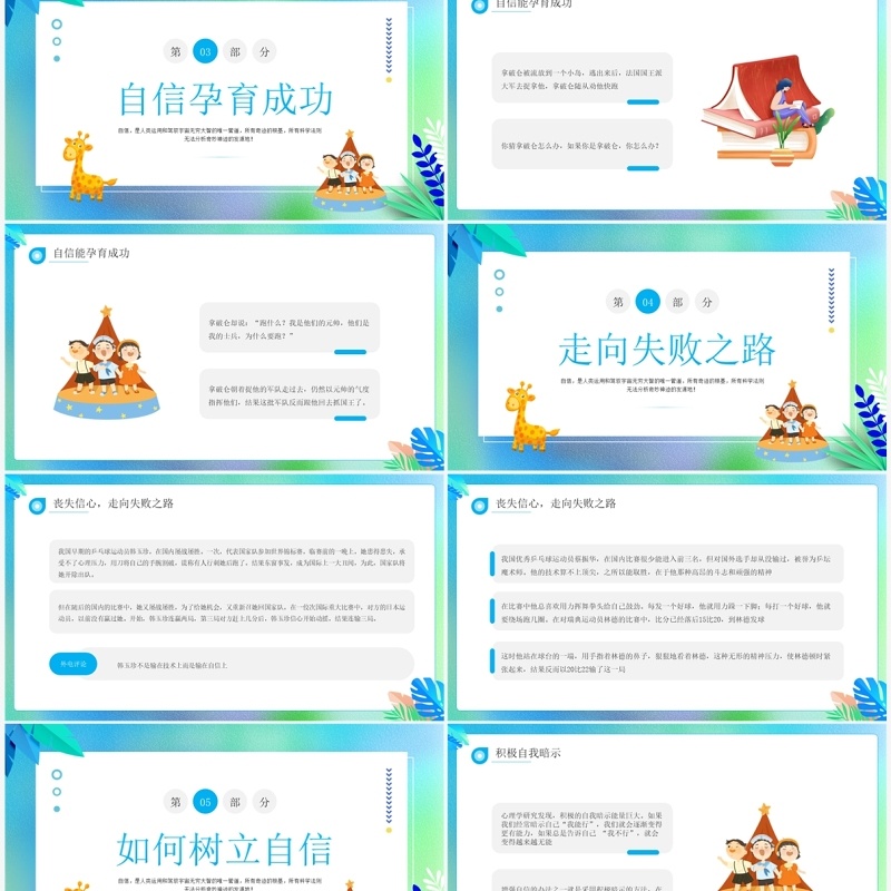 蓝色让自信的光芒照亮前进的路PPT模板