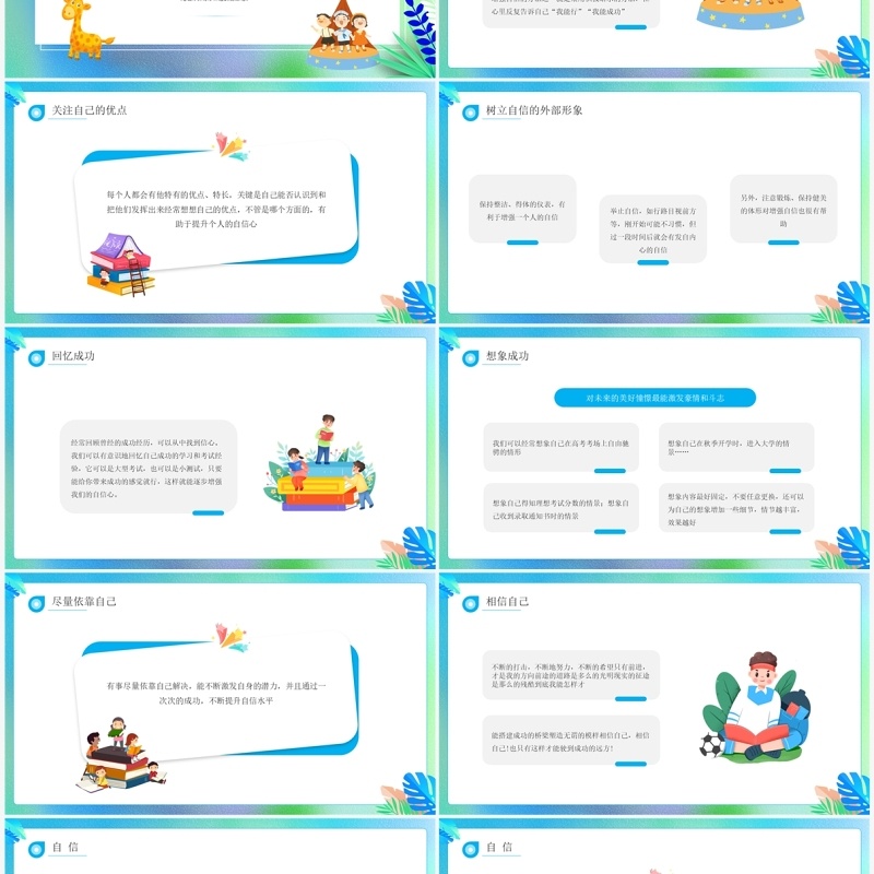 蓝色让自信的光芒照亮前进的路PPT模板