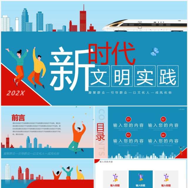 蓝红卡通新时代文明实践PPT通用模板 蓝红卡通新时代文明实践PPT通用模板