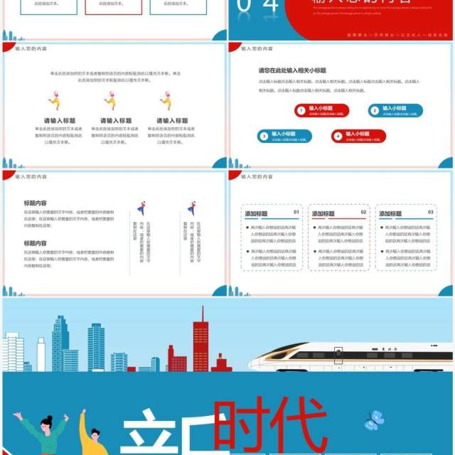 蓝红卡通新时代文明实践PPT通用模板 蓝红卡通新时代文明实践PPT通用模板