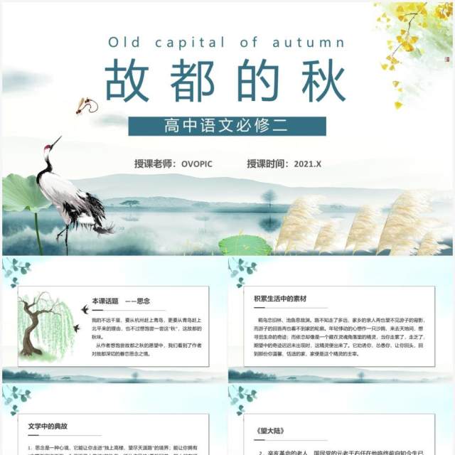 部编版高中语文必修二故都的秋课件PPT模板 部编版高中语文必修二故都的秋课件PPT模板