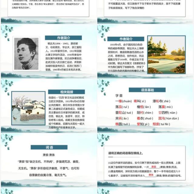 部编版高中语文必修二故都的秋课件PPT模板 部编版高中语文必修二故都的秋课件PPT模板