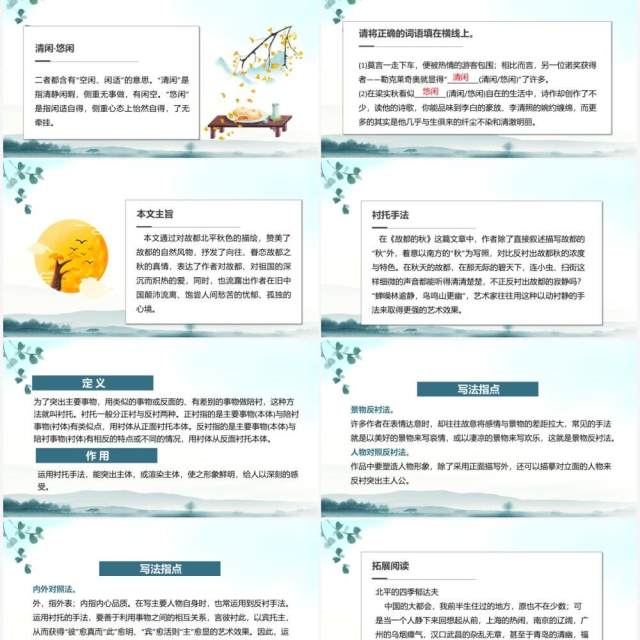 部编版高中语文必修二故都的秋课件PPT模板 部编版高中语文必修二故都的秋课件PPT模板