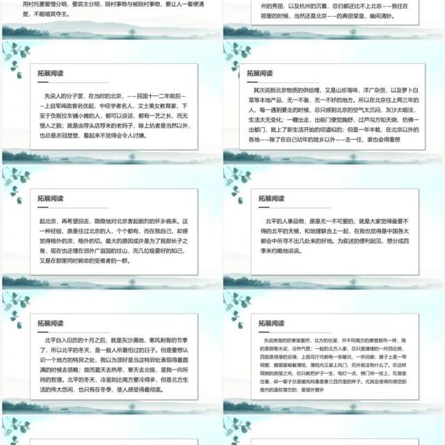 部编版高中语文必修二故都的秋课件PPT模板 部编版高中语文必修二故都的秋课件PPT模板