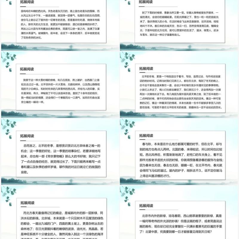 部编版高中语文必修二故都的秋课件PPT模板