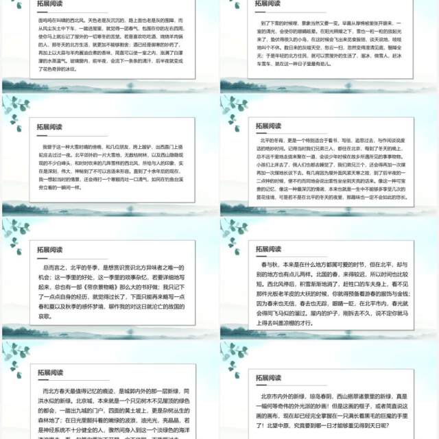 部编版高中语文必修二故都的秋课件PPT模板 部编版高中语文必修二故都的秋课件PPT模板