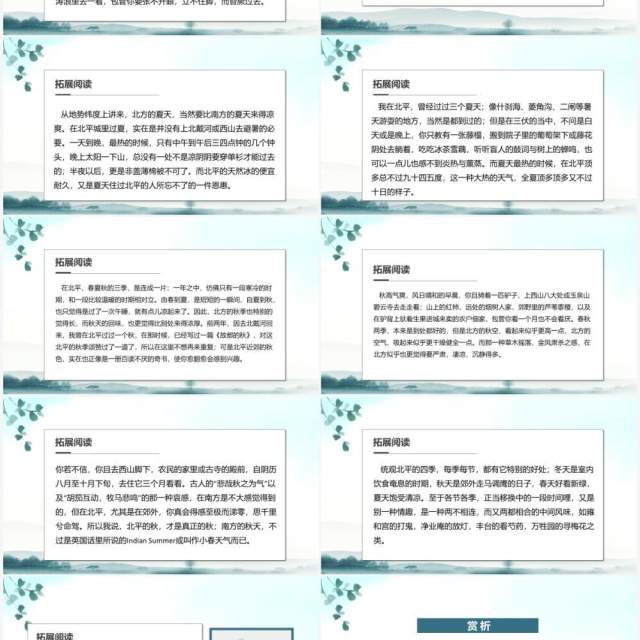 部编版高中语文必修二故都的秋课件PPT模板