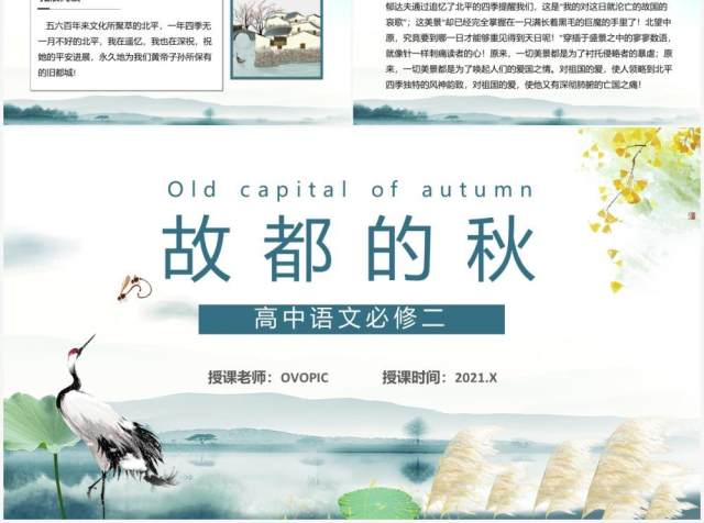 部编版高中语文必修二故都的秋课件PPT模板 部编版高中语文必修二故都的秋课件PPT模板
