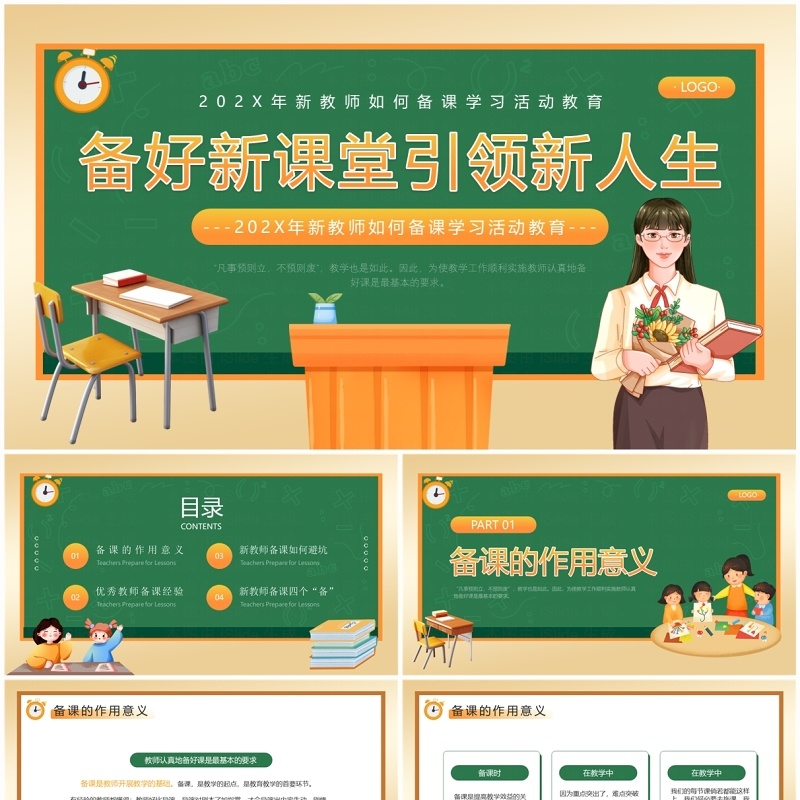 绿色卡通新教师如何备课学习教育PPT模板