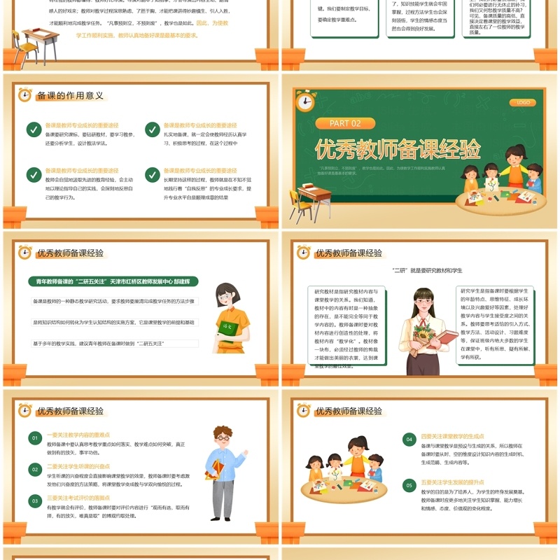 绿色卡通新教师如何备课学习教育PPT模板